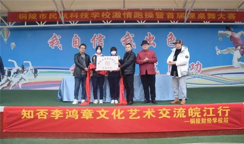 安徽省李鴻章研究會(huì)文化藝術(shù)交流皖江行活動(dòng)策劃